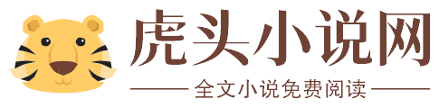 虎頭小說網